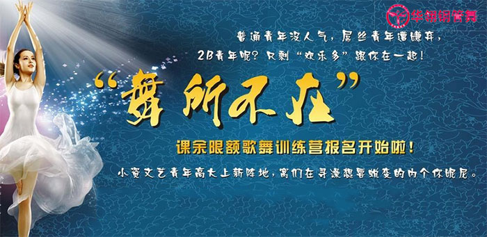 华翎舞蹈艺术