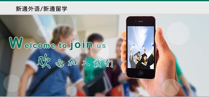 新通外语