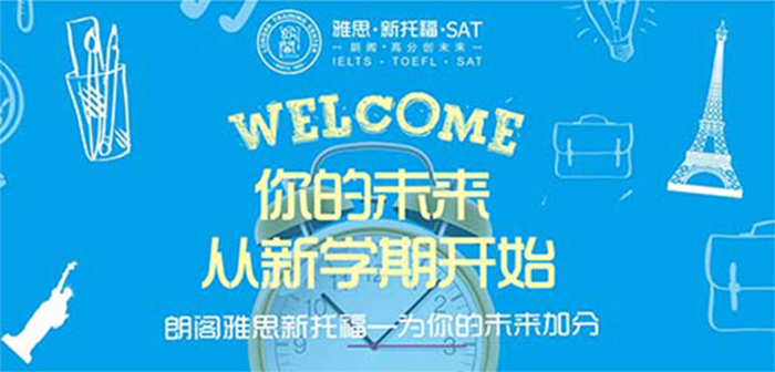 朗阁英语