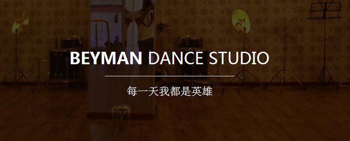 北曼舞蹈培训