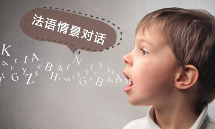 广州快明法语培训