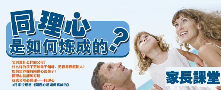 上海同理心教育