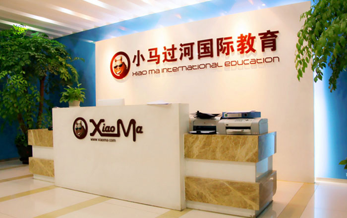 小马过河国际英语