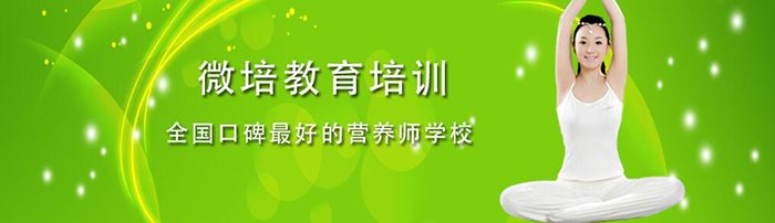 微培营养师