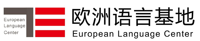 宁波同济欧洲语言