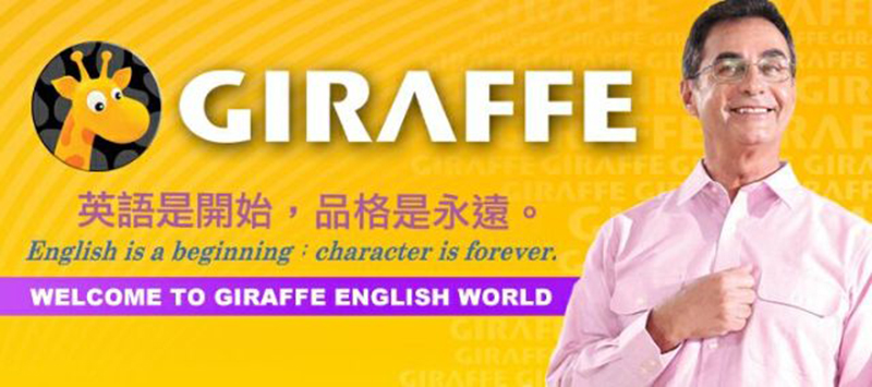 广州长颈鹿美语