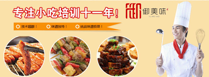 御美味餐饮培训