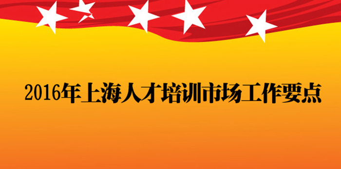上海人才培训