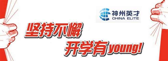 神州英才学校
