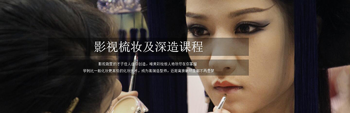 上海化妆学校