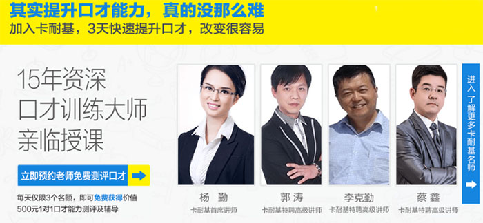 卡耐基口才培训