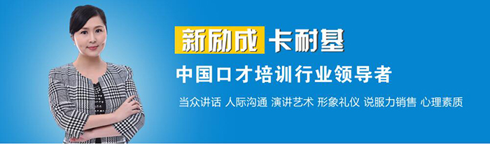 新励成卡耐基