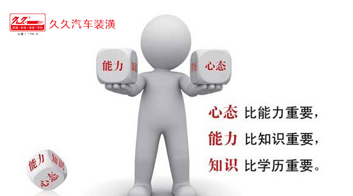 久久汽车装潢培训