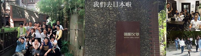 朝阳义塾