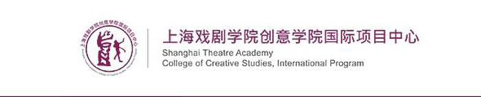 上戏创意学院