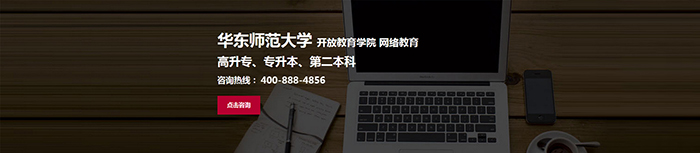 华东师范大学网络