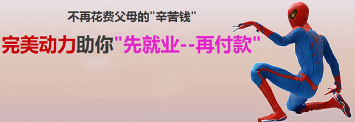 完美动力