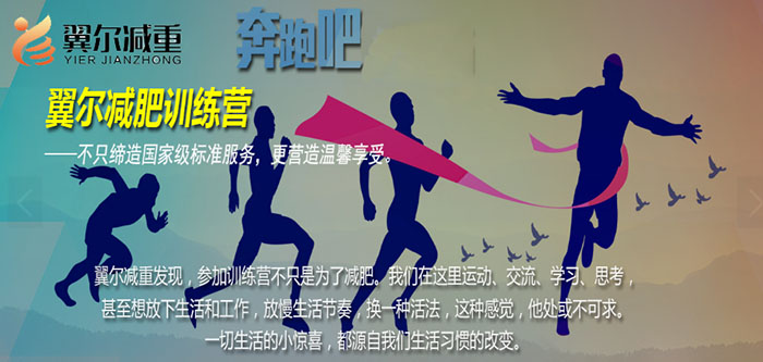 翼尔减肥