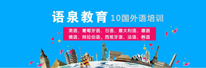 语泉教育
