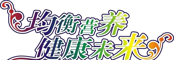 微培营养师