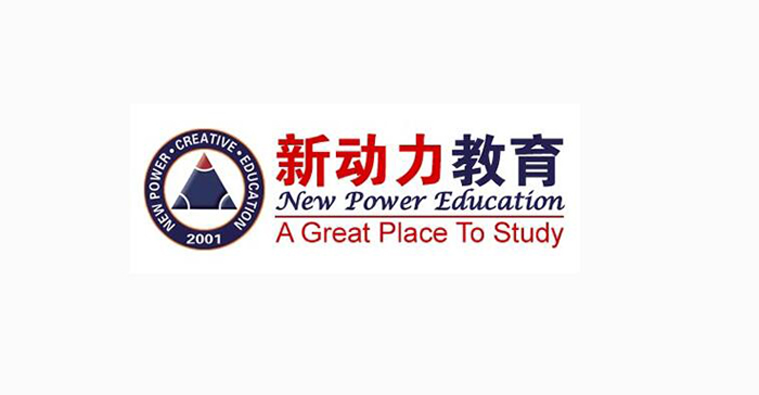 新动力学校