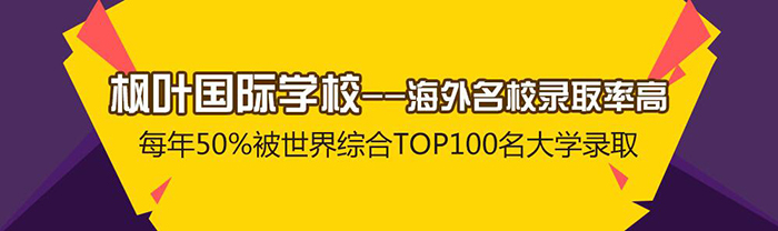 上海枫叶国际学校
