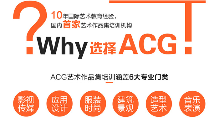 ACG国际艺术教育