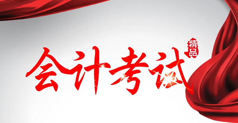 中公会计