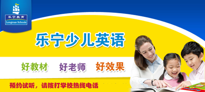 上海乐宁教育