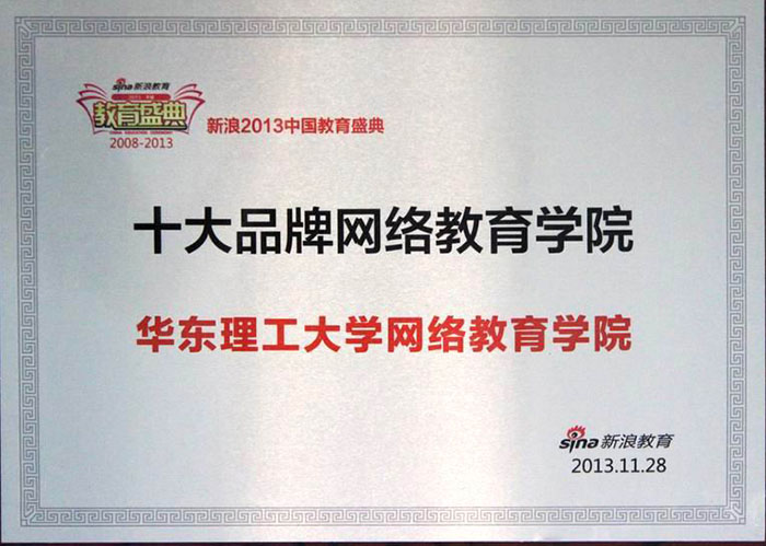 华东理工网络学院