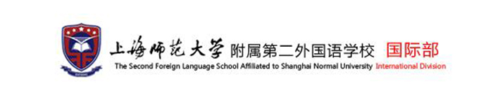 上师大附二外国际部