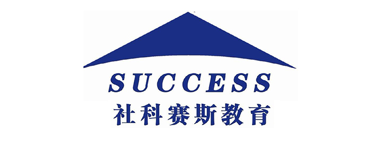 广州社科赛斯考研