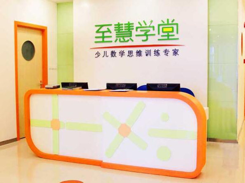 至慧学堂