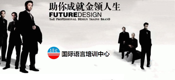 国际语言培训中心