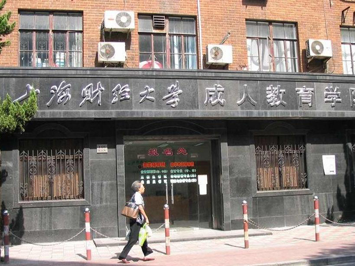 财经继续教育