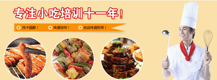 香霸王小吃培训