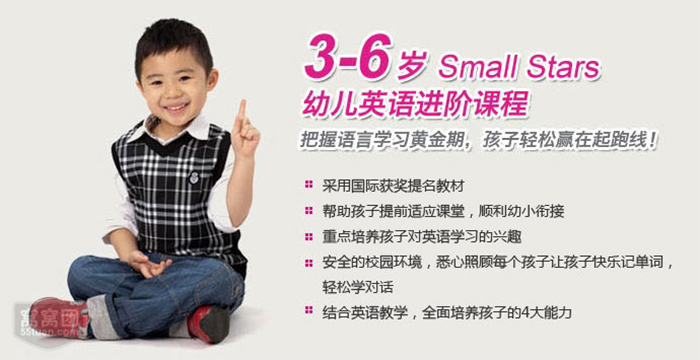 英孚少儿教育