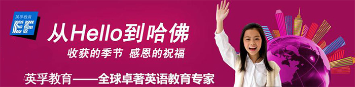 英孚少儿教育