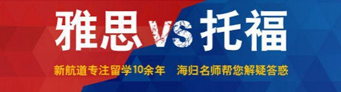 新航道
