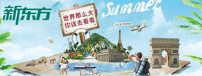 新东方教育