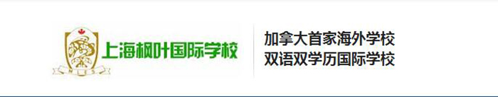 上海枫叶国际学校