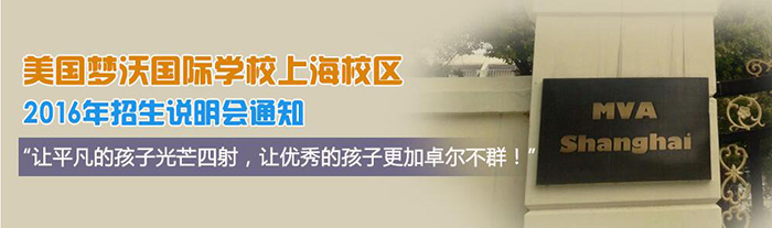 美国夢沃学校