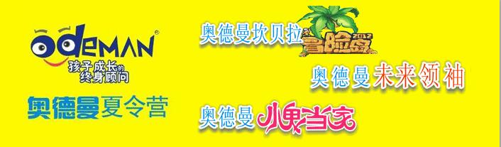 武汉奥德曼夏令营