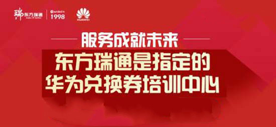 东方瑞通