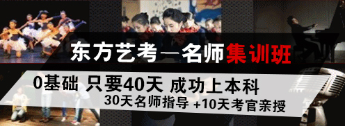 东方艺考