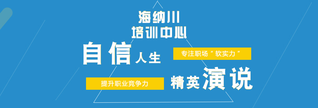 上海海纳川培训中心