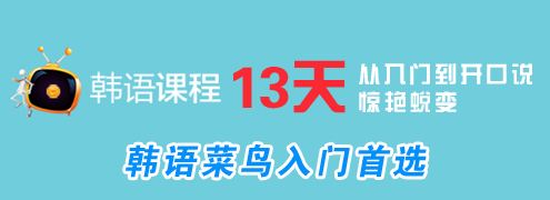 韩通韩国语