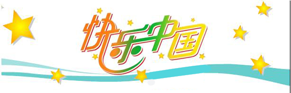 汉之音汉语