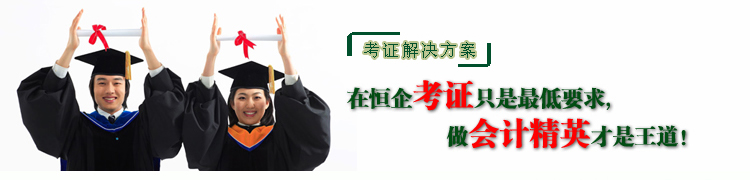 恒企教育