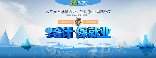 恒企会计